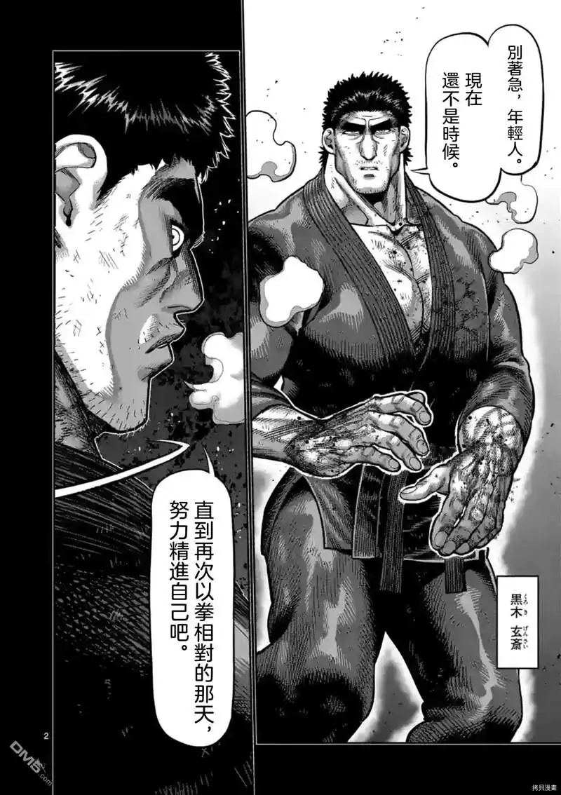 《拳愿奥米伽》第135话 第2页