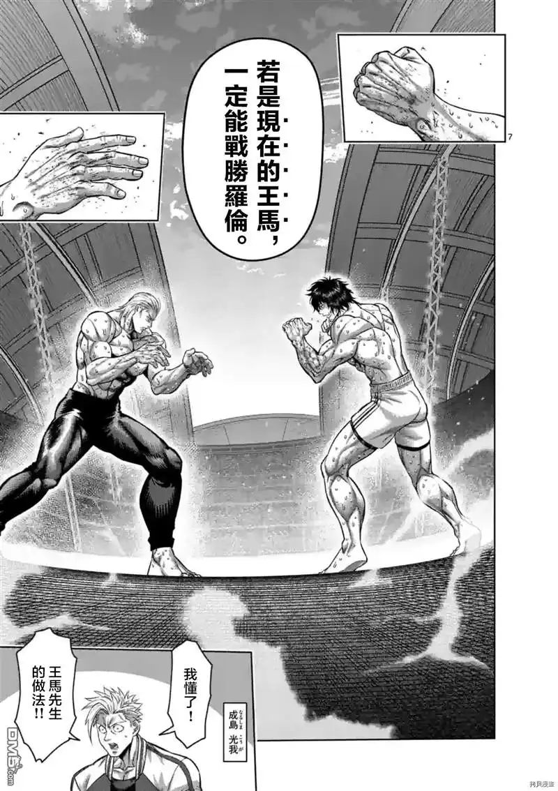 《拳愿奥米伽》第135话 第7页