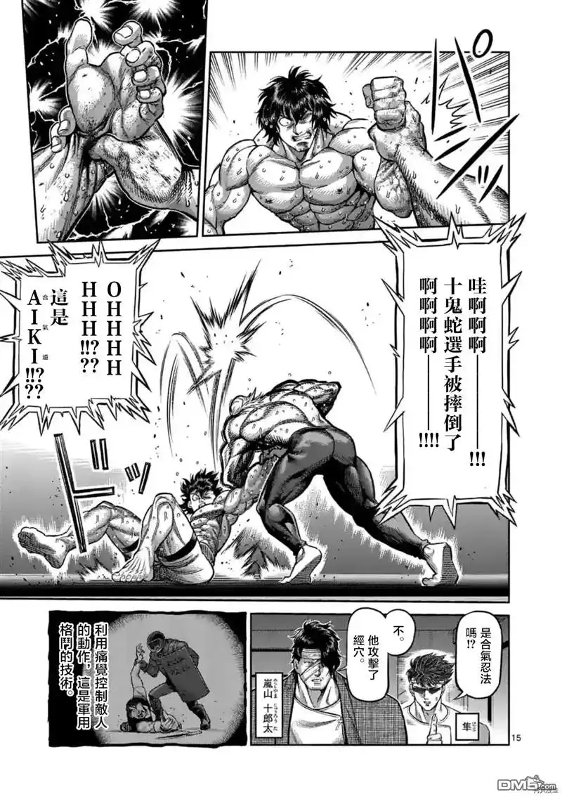 《拳愿奥米伽》第135话 第15页
