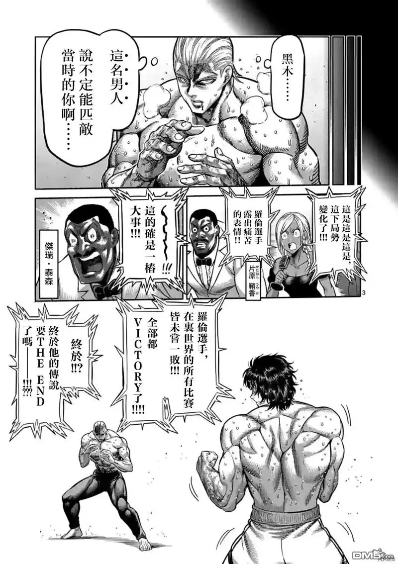 《拳愿奥米伽》第135话 第3页