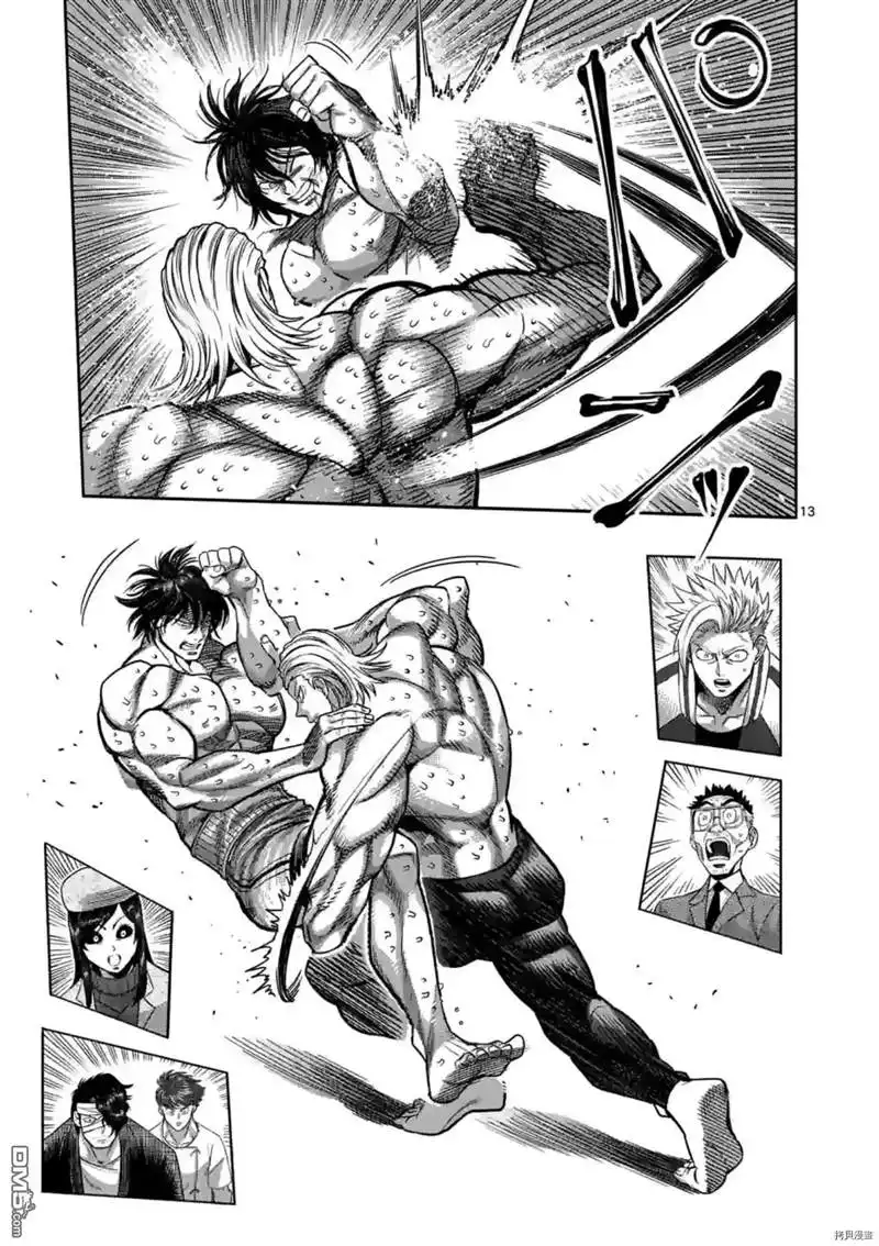 《拳愿奥米伽》第135话 第13页