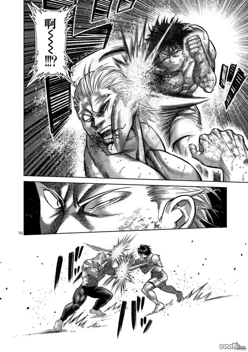 《拳愿奥米伽》第135话 第10页