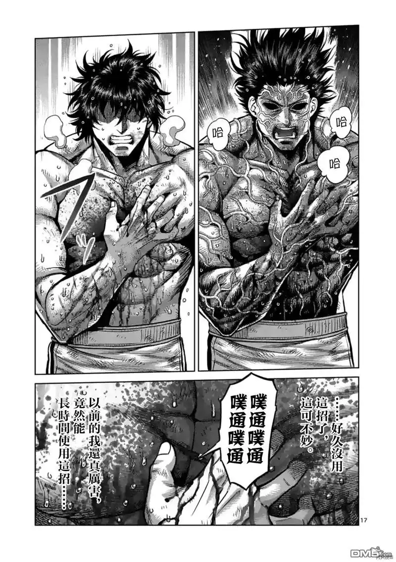 《拳愿奥米伽》第136话 第17页