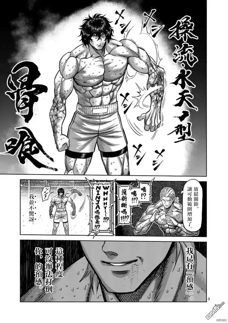 《拳愿奥米伽》第136话 第3页