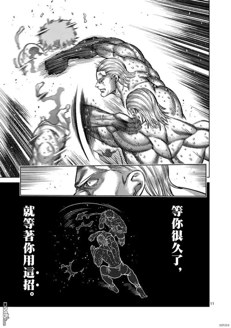 《拳愿奥米伽》第136话 第11页