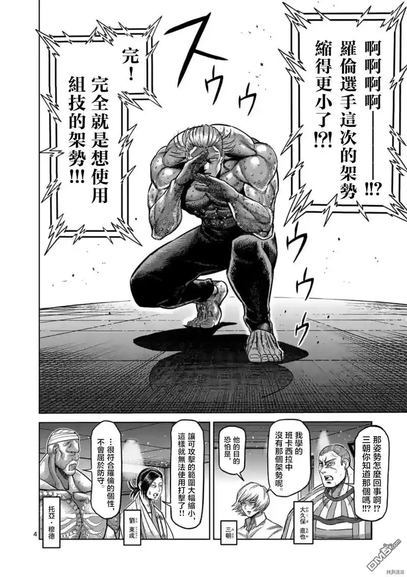《拳愿奥米伽》第136话 第4页