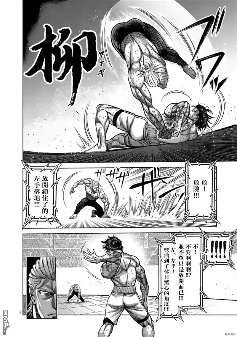 《拳愿奥米伽》第136话 第2页