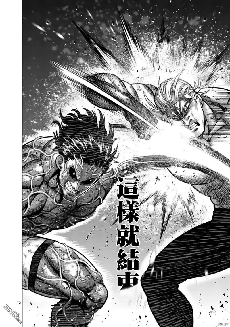 《拳愿奥米伽》第136话 第12页