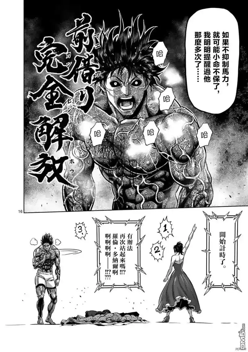 《拳愿奥米伽》第136话 第16页