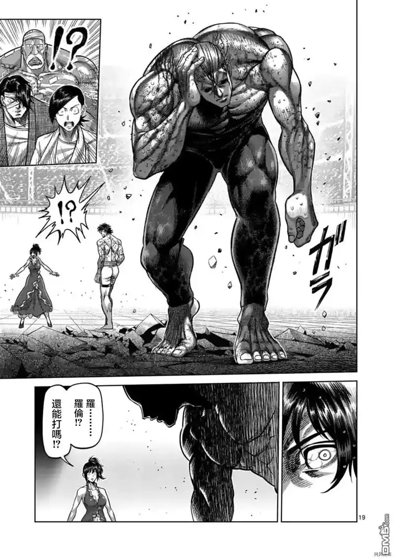 《拳愿奥米伽》第136话 第19页