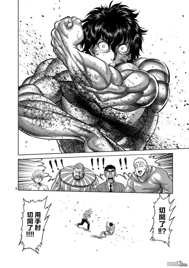 《拳愿奥米伽》第136话 第8页