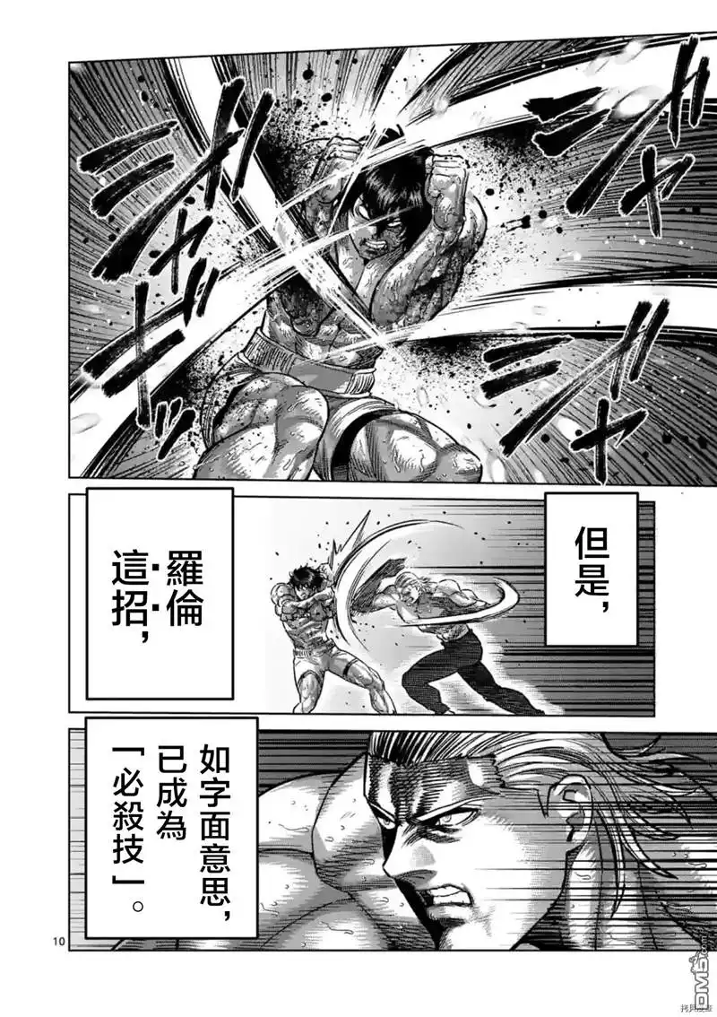 《拳愿奥米伽》第136话 第10页