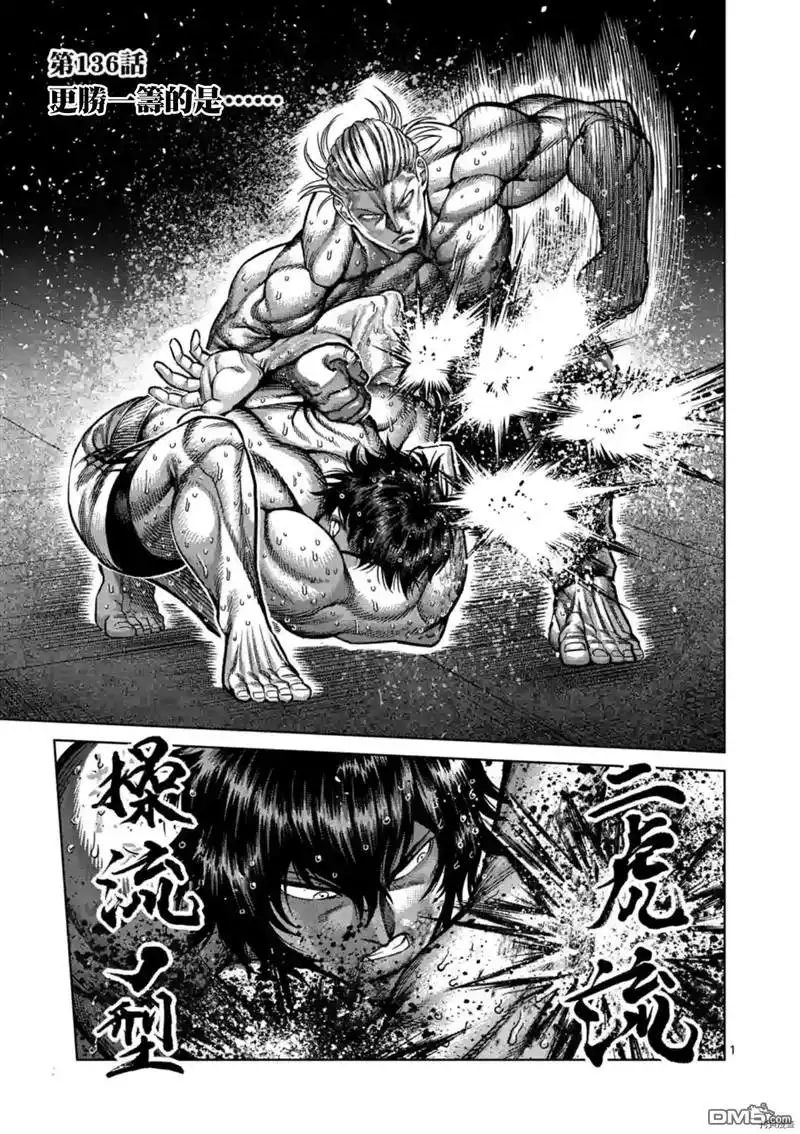 《拳愿奥米伽》第136话 第1页