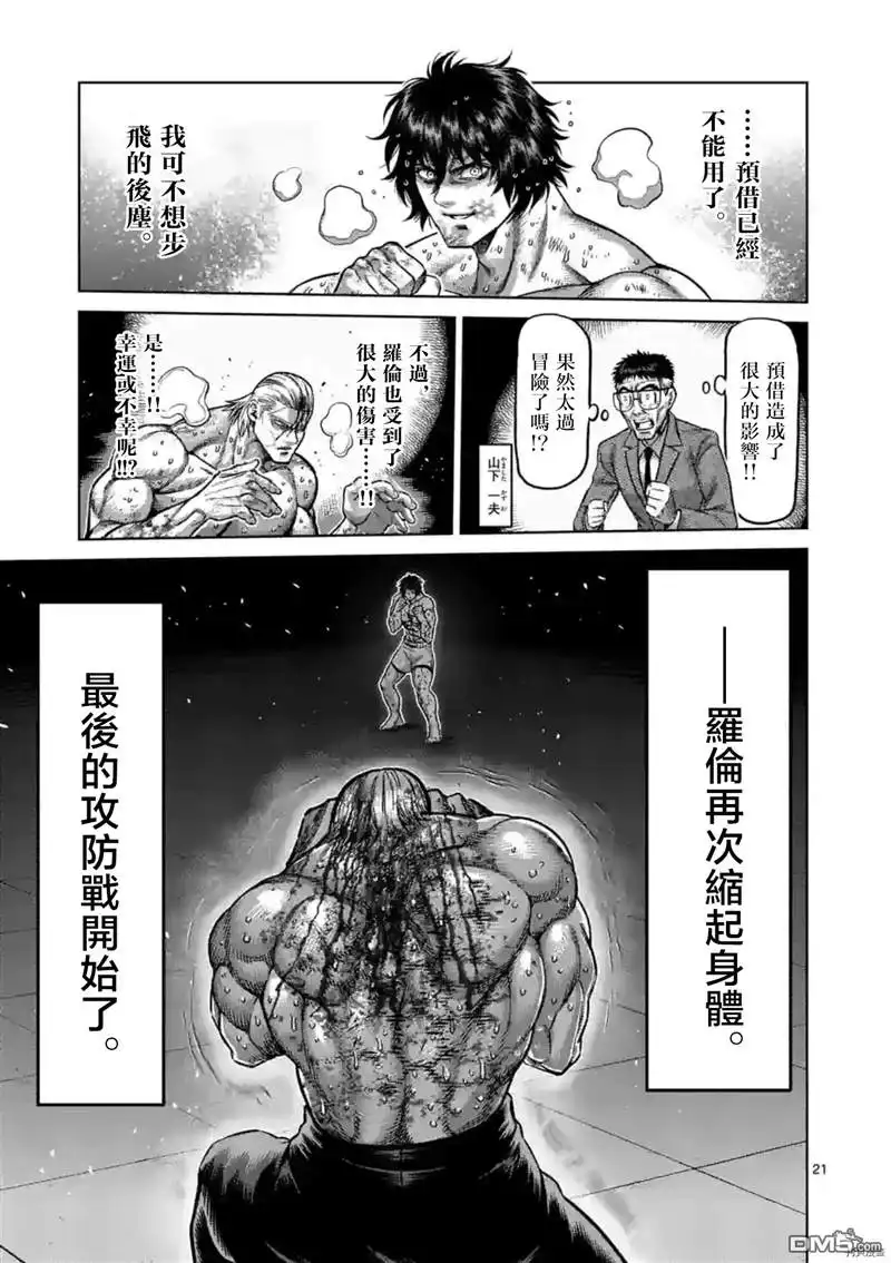 《拳愿奥米伽》第136话 第21页