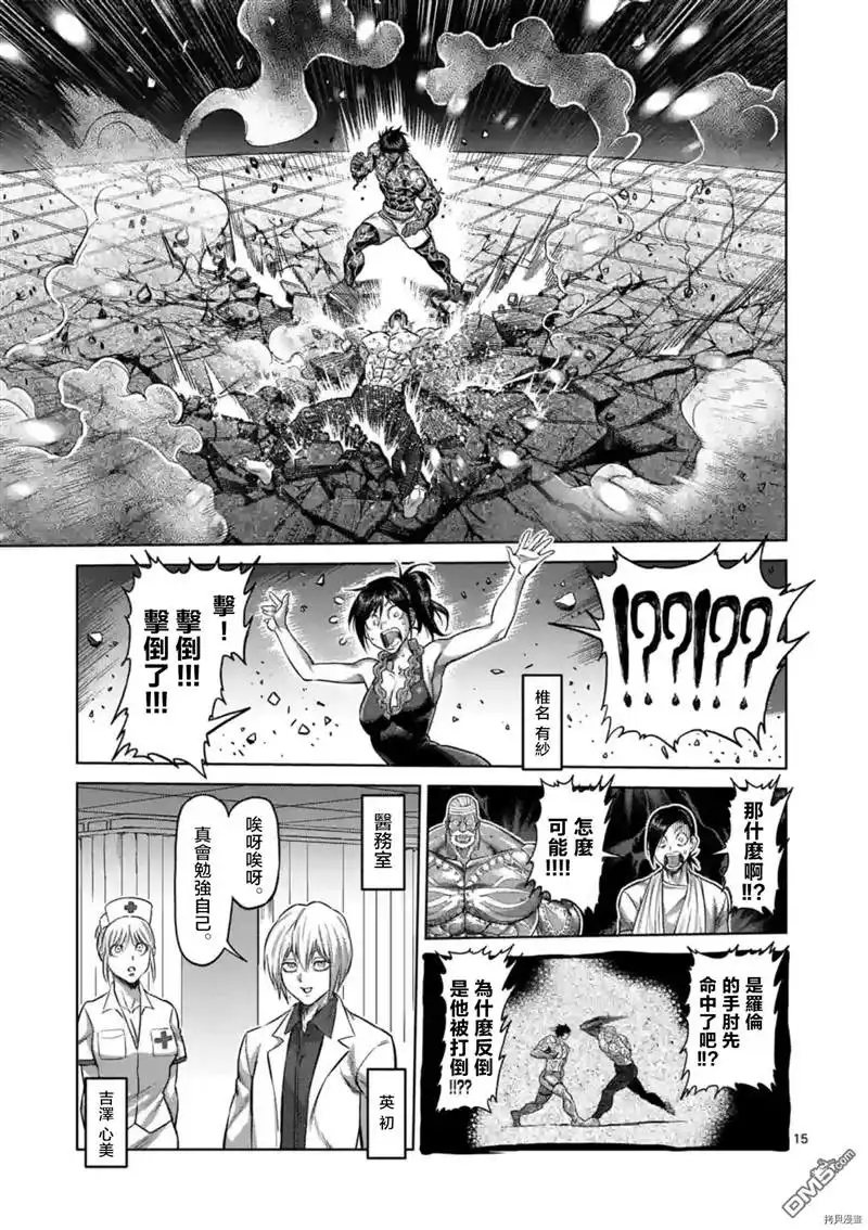 《拳愿奥米伽》第136话 第15页