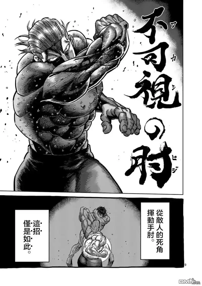 《拳愿奥米伽》第136话 第9页
