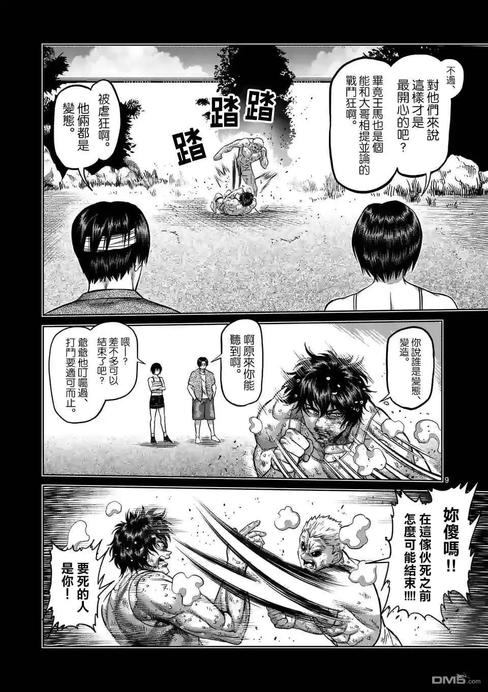《拳愿奥米伽》第137话 第9页