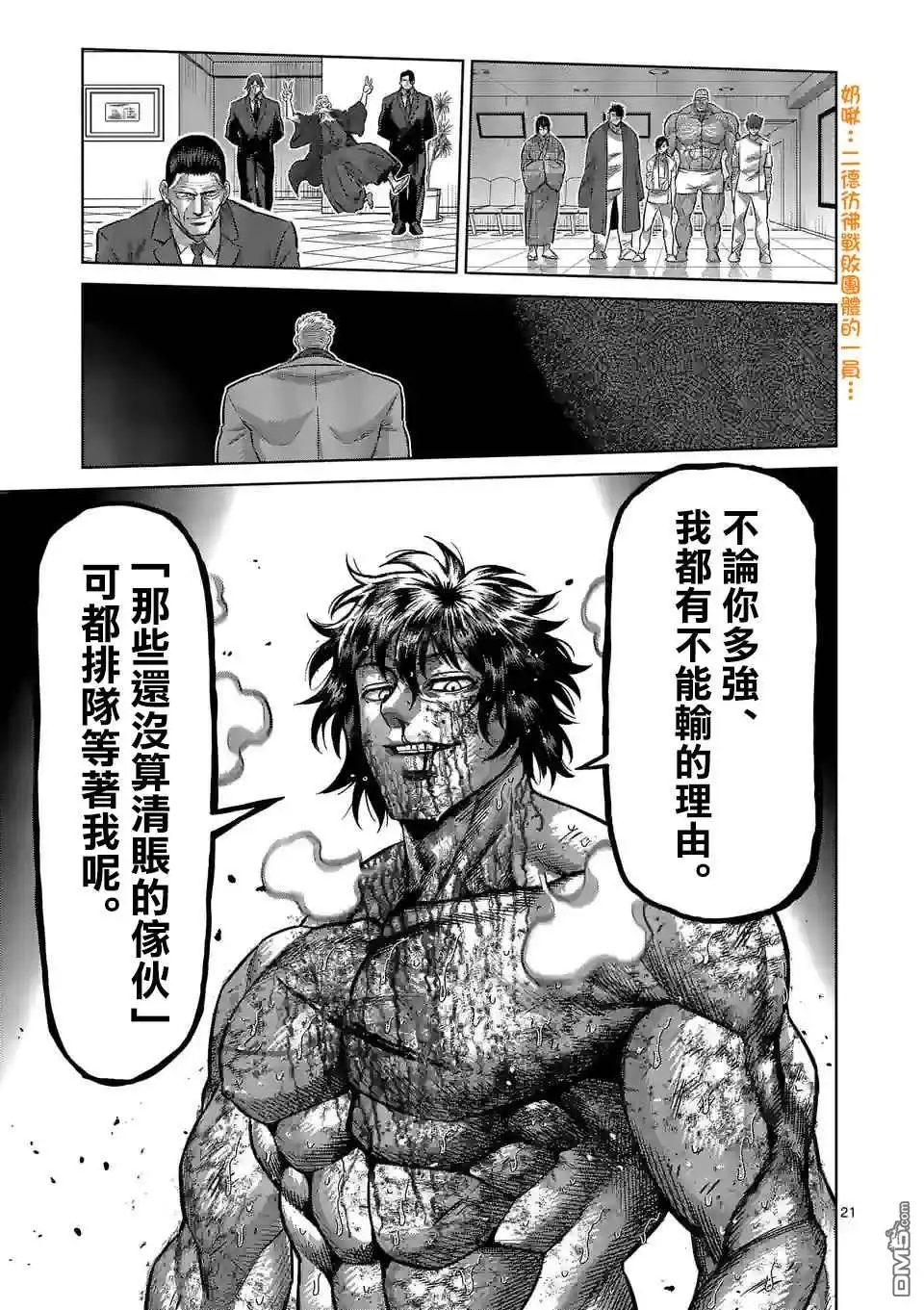 《拳愿奥米伽》第137话 第21页