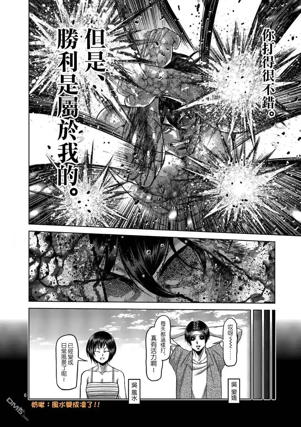 《拳愿奥米伽》第137话 第6页