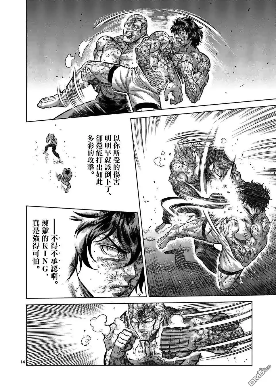 《拳愿奥米伽》第137话 第14页