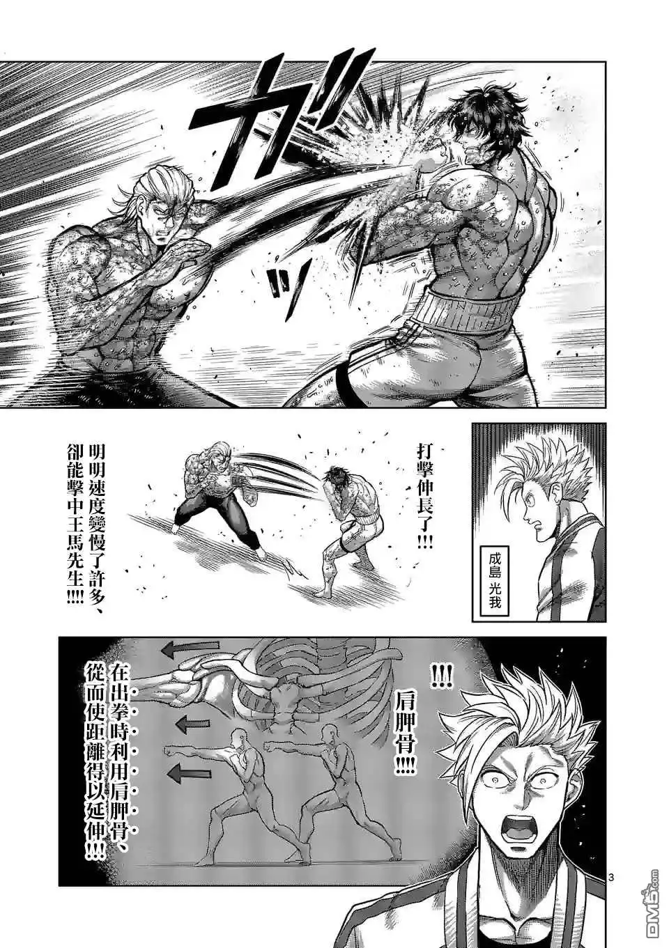 《拳愿奥米伽》第137话 第3页