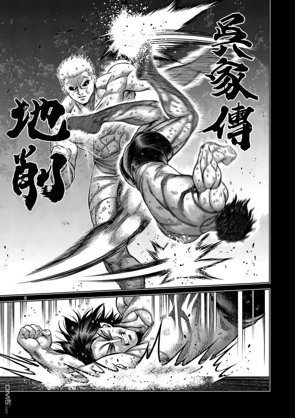《拳愿奥米伽》第137话 第8页
