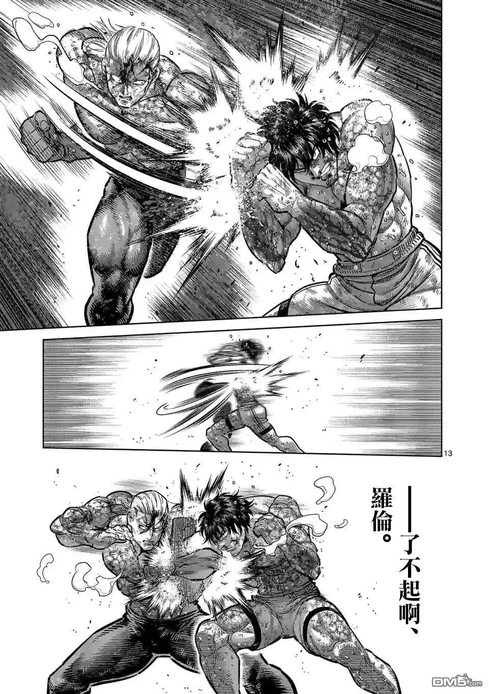 《拳愿奥米伽》第137话 第13页