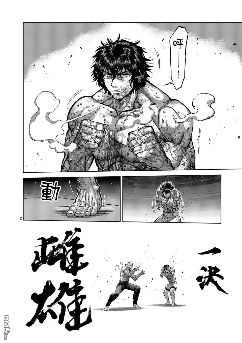 《拳愿奥米伽》第137话 第2页