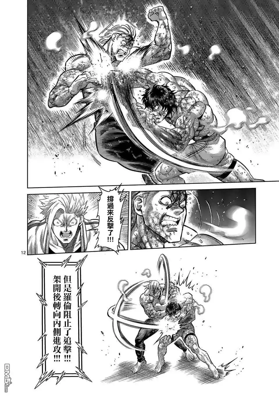 《拳愿奥米伽》第137话 第12页