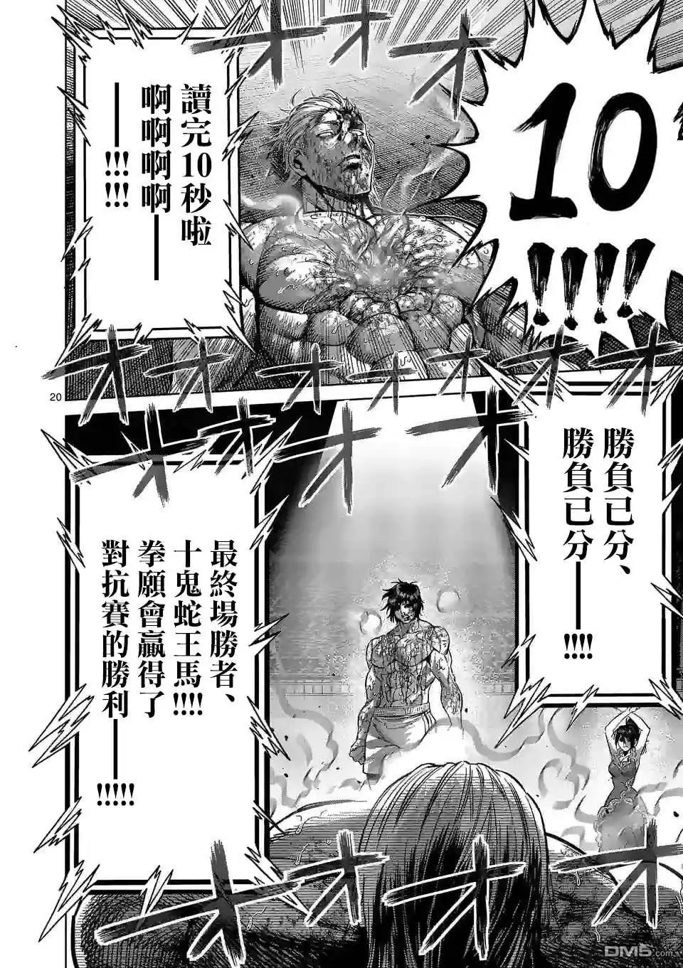 《拳愿奥米伽》第137话 第20页