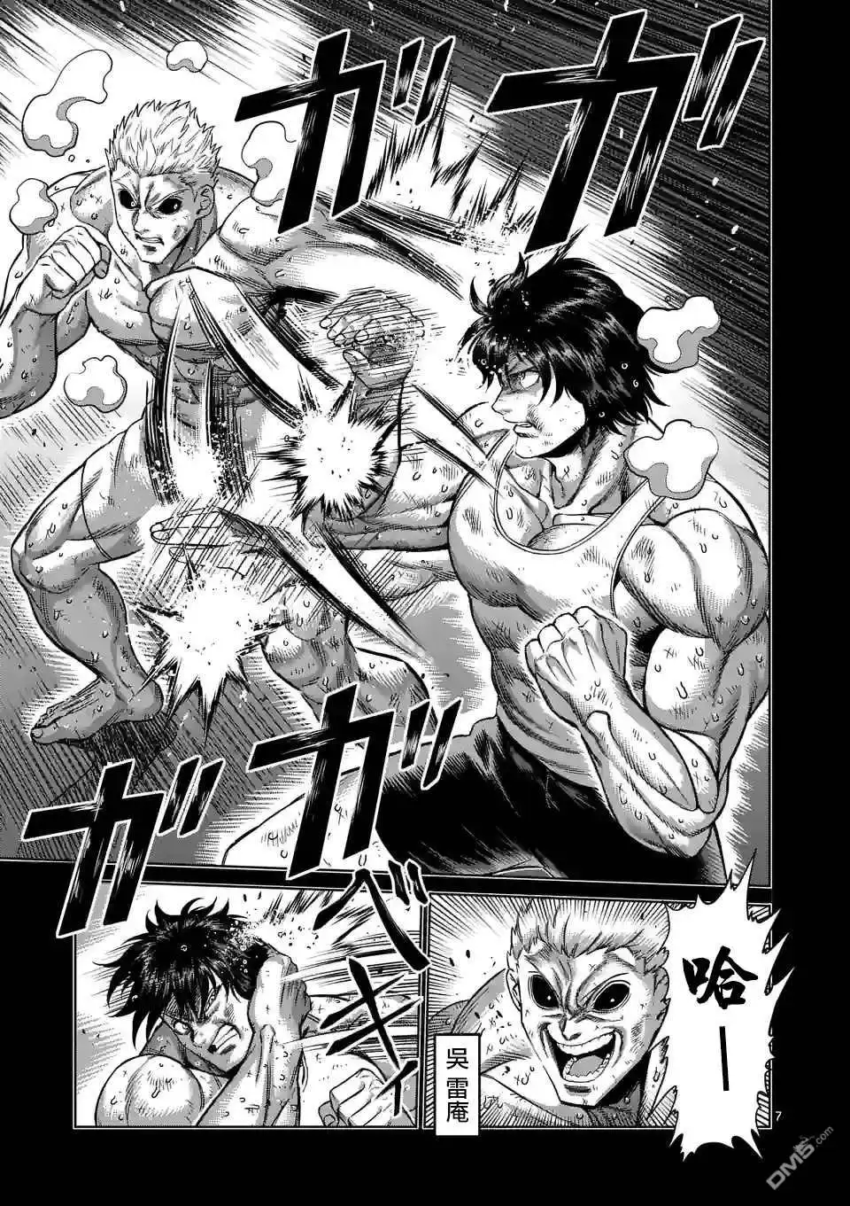 《拳愿奥米伽》第137话 第7页