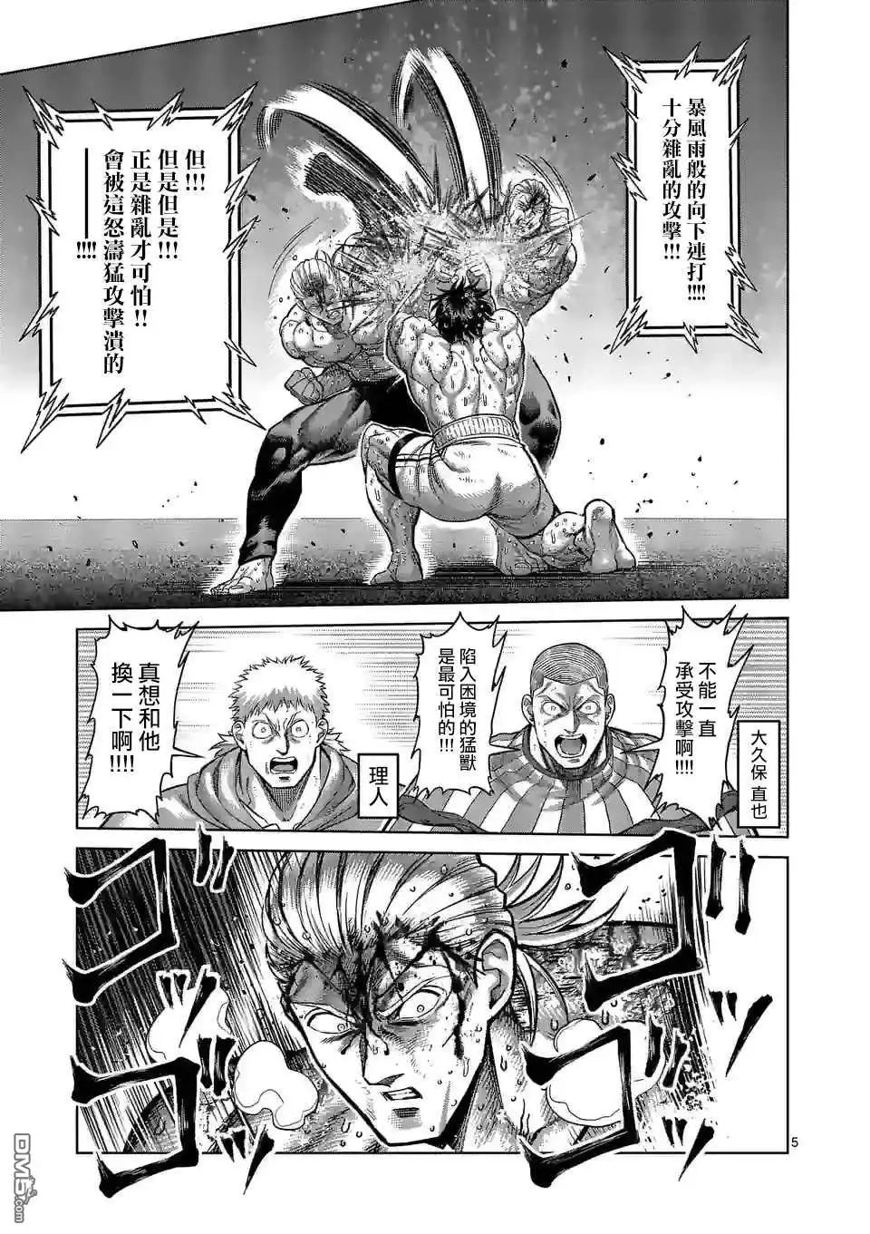 《拳愿奥米伽》第137话 第5页