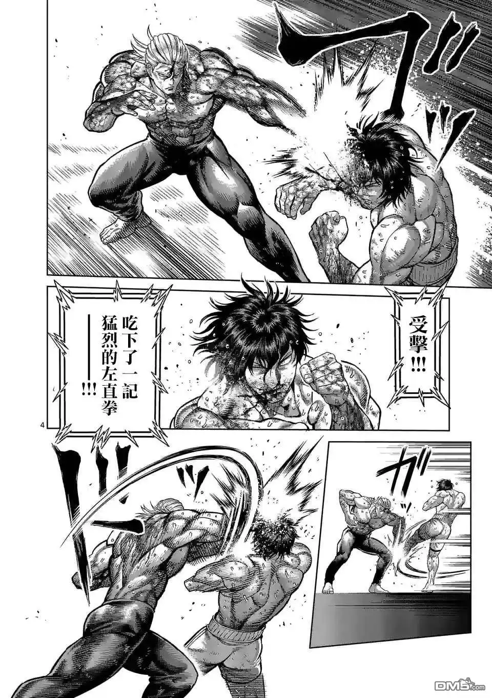 《拳愿奥米伽》第137话 第4页