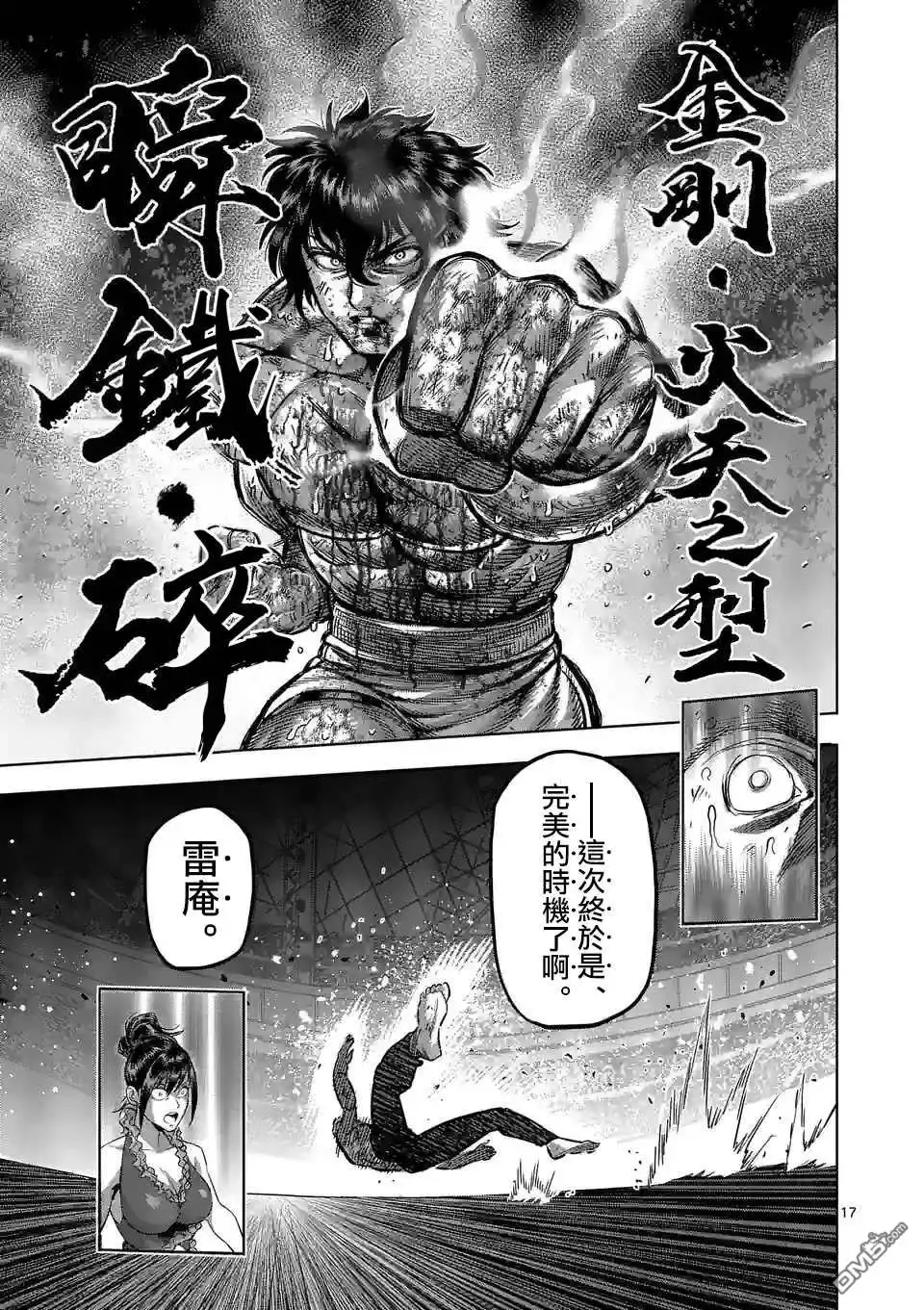 《拳愿奥米伽》第137话 第17页