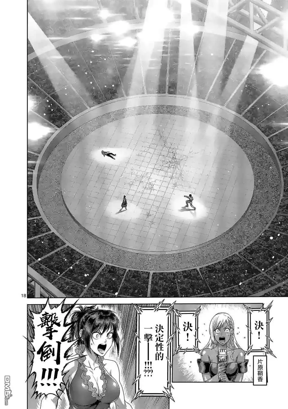 《拳愿奥米伽》第137话 第18页