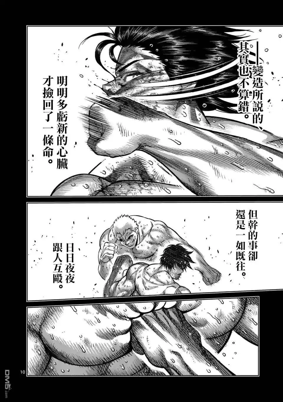 《拳愿奥米伽》第137话 第10页