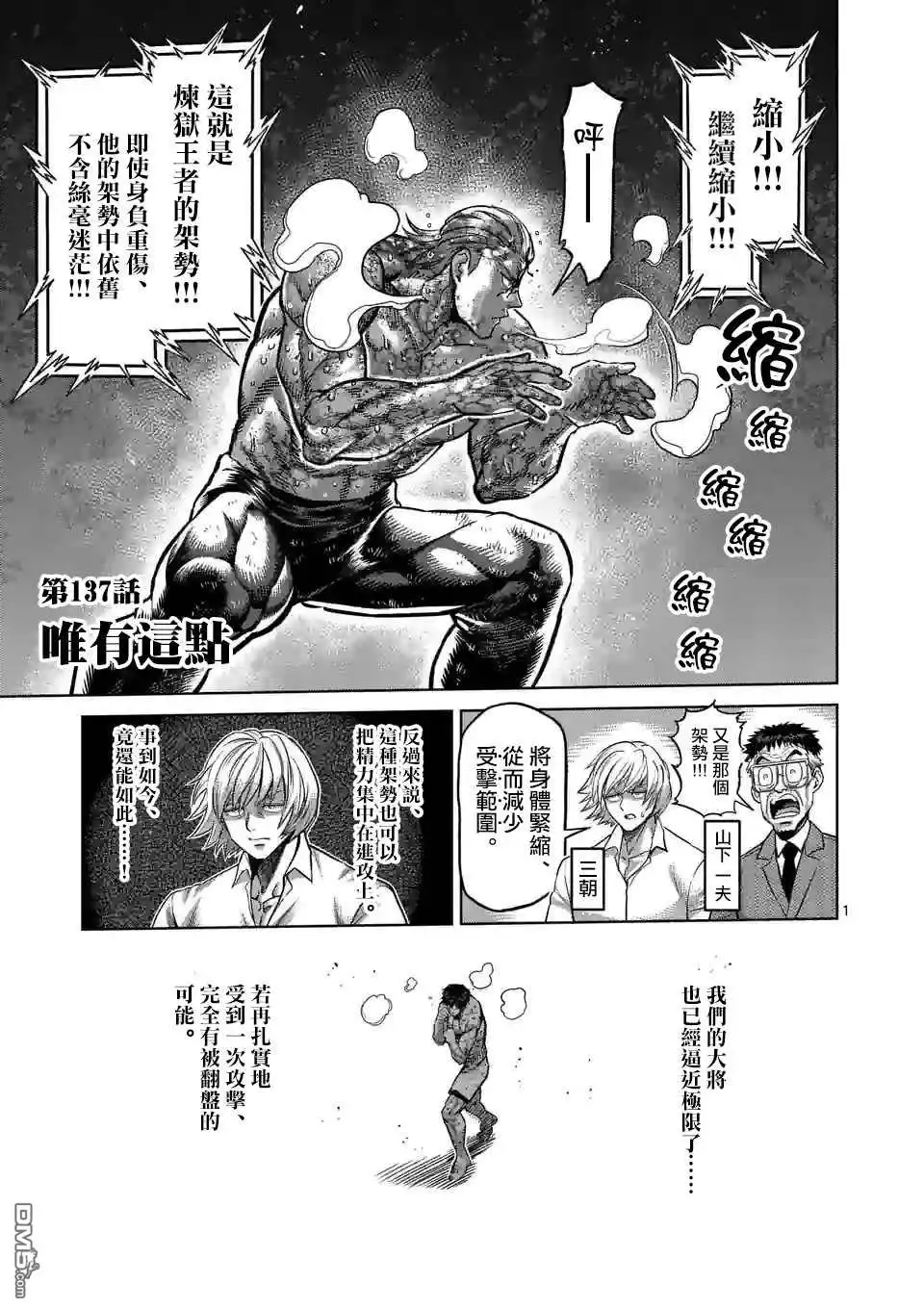 《拳愿奥米伽》第137话 第1页