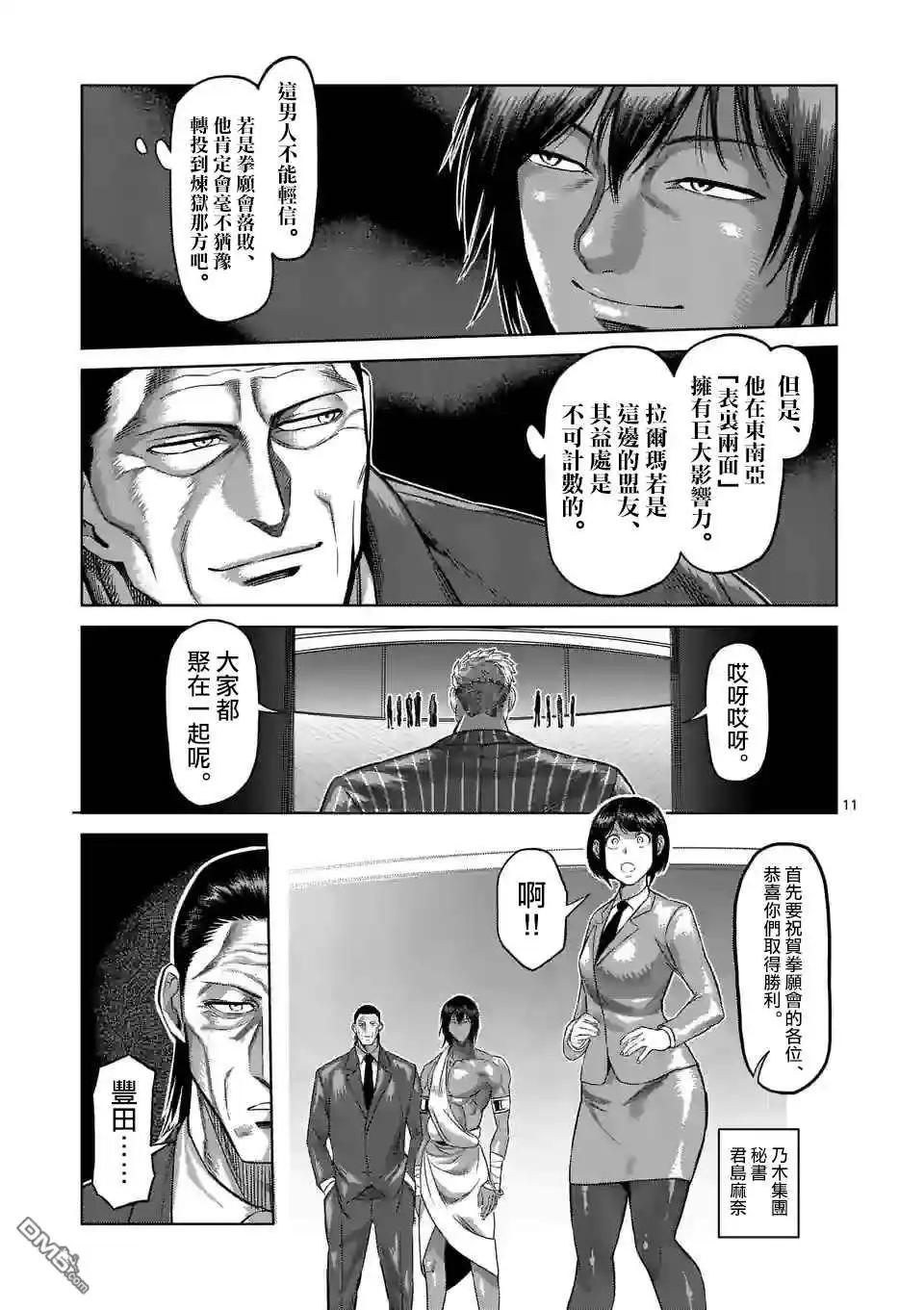 《拳愿奥米伽》第138话 第11页