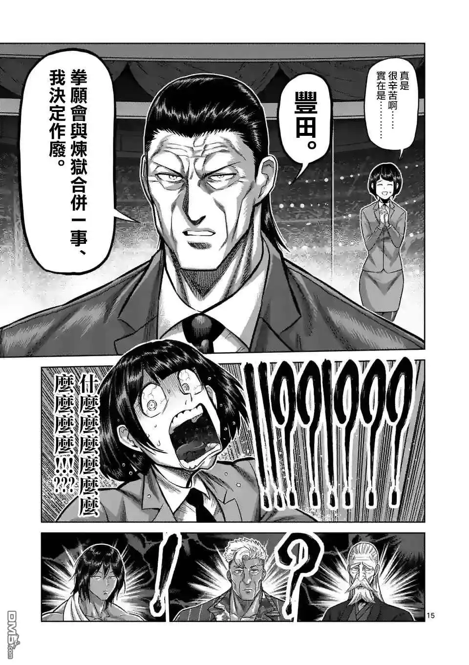 《拳愿奥米伽》第138话 第15页