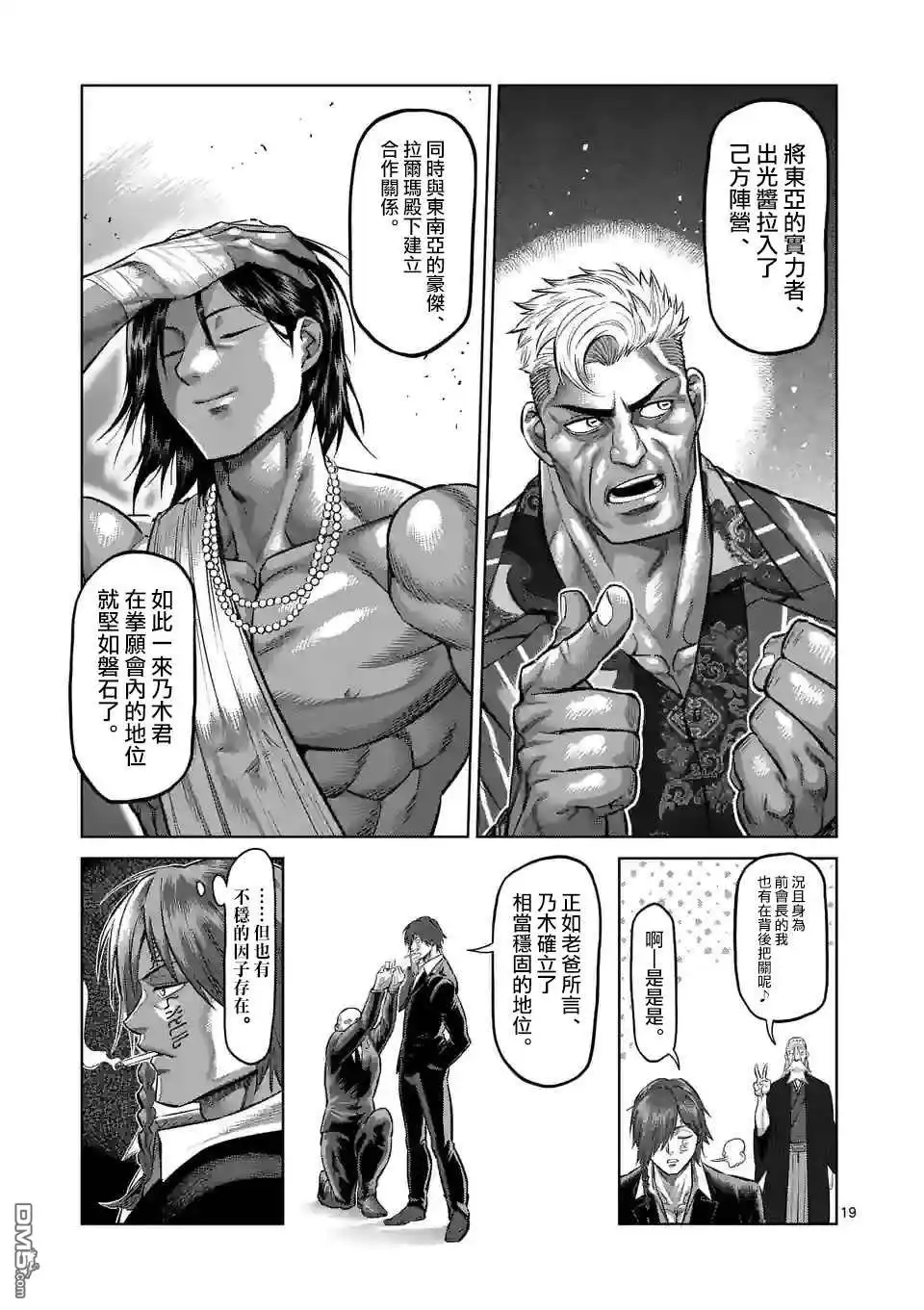 《拳愿奥米伽》第138话 第19页