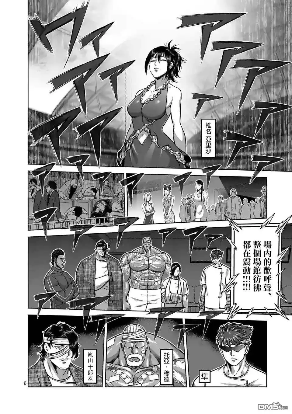 《拳愿奥米伽》第138话 第8页
