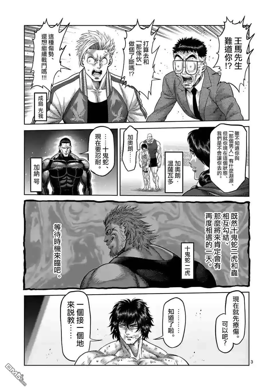 《拳愿奥米伽》第138话 第3页