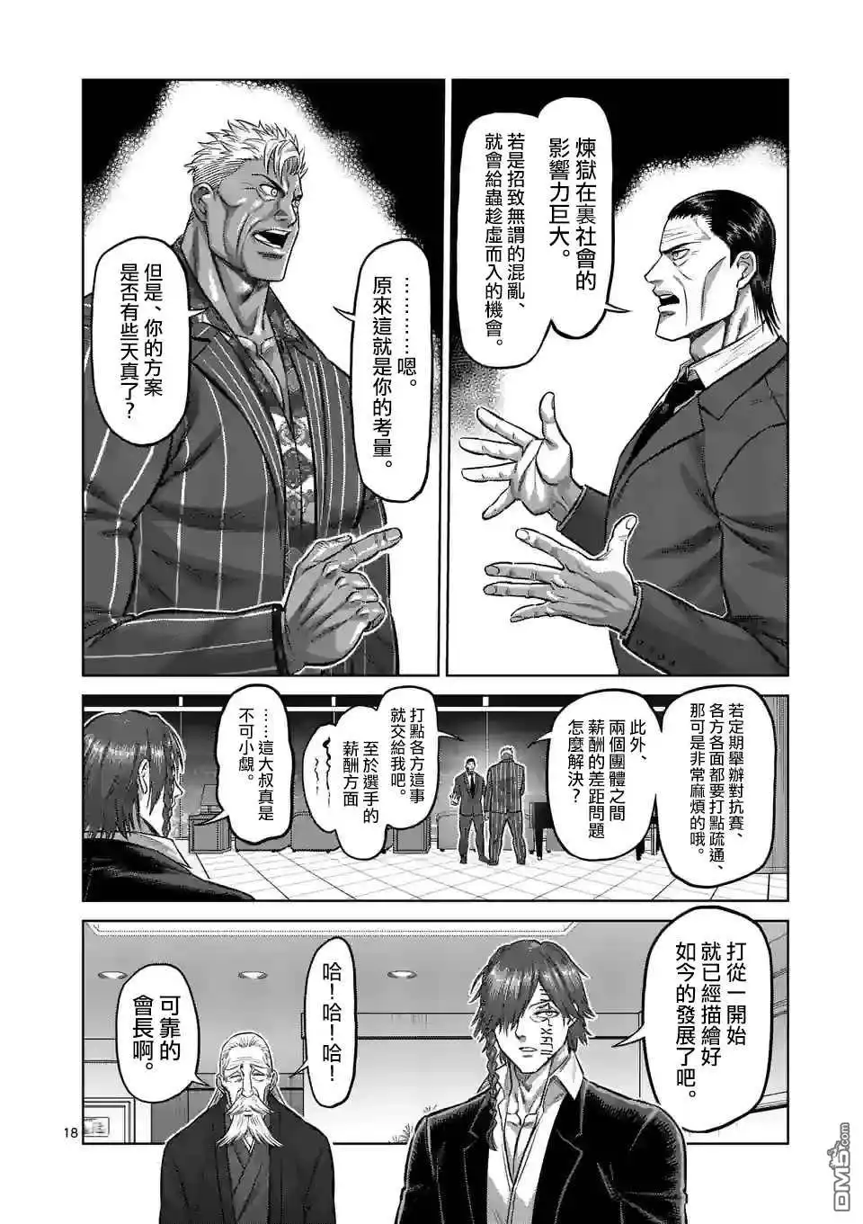 《拳愿奥米伽》第138话 第18页