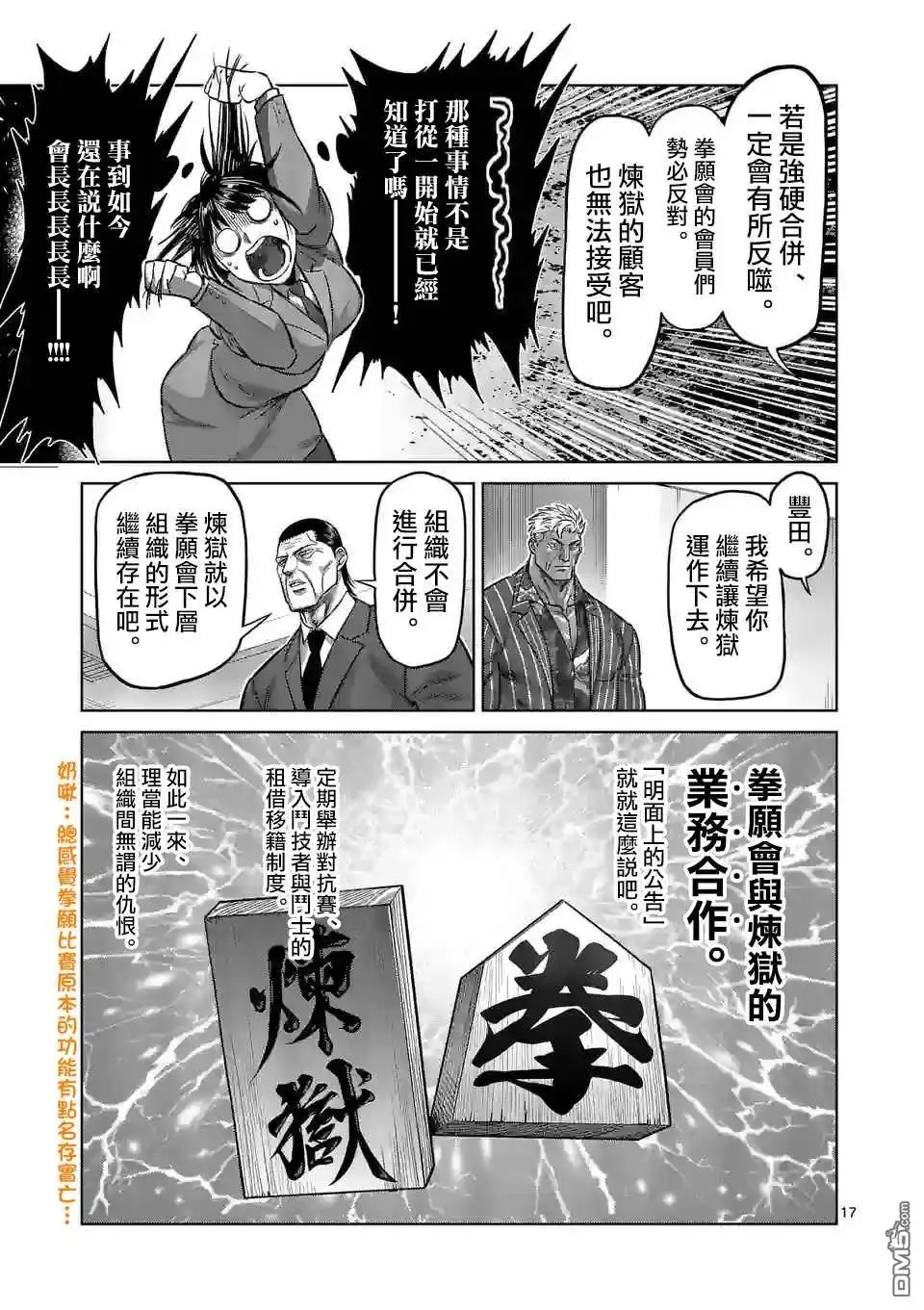 《拳愿奥米伽》第138话 第17页