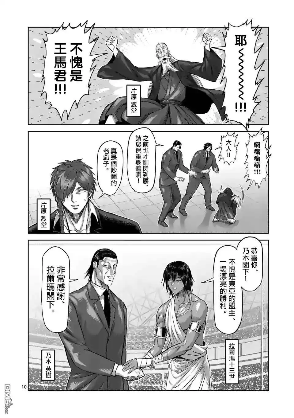《拳愿奥米伽》第138话 第10页