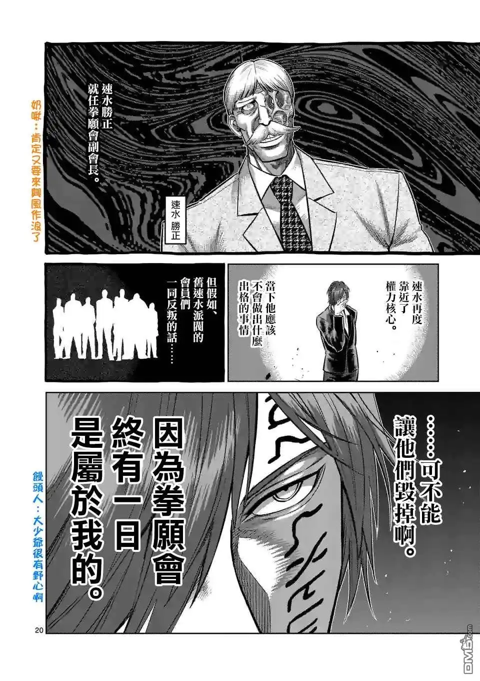 《拳愿奥米伽》第138话 第20页