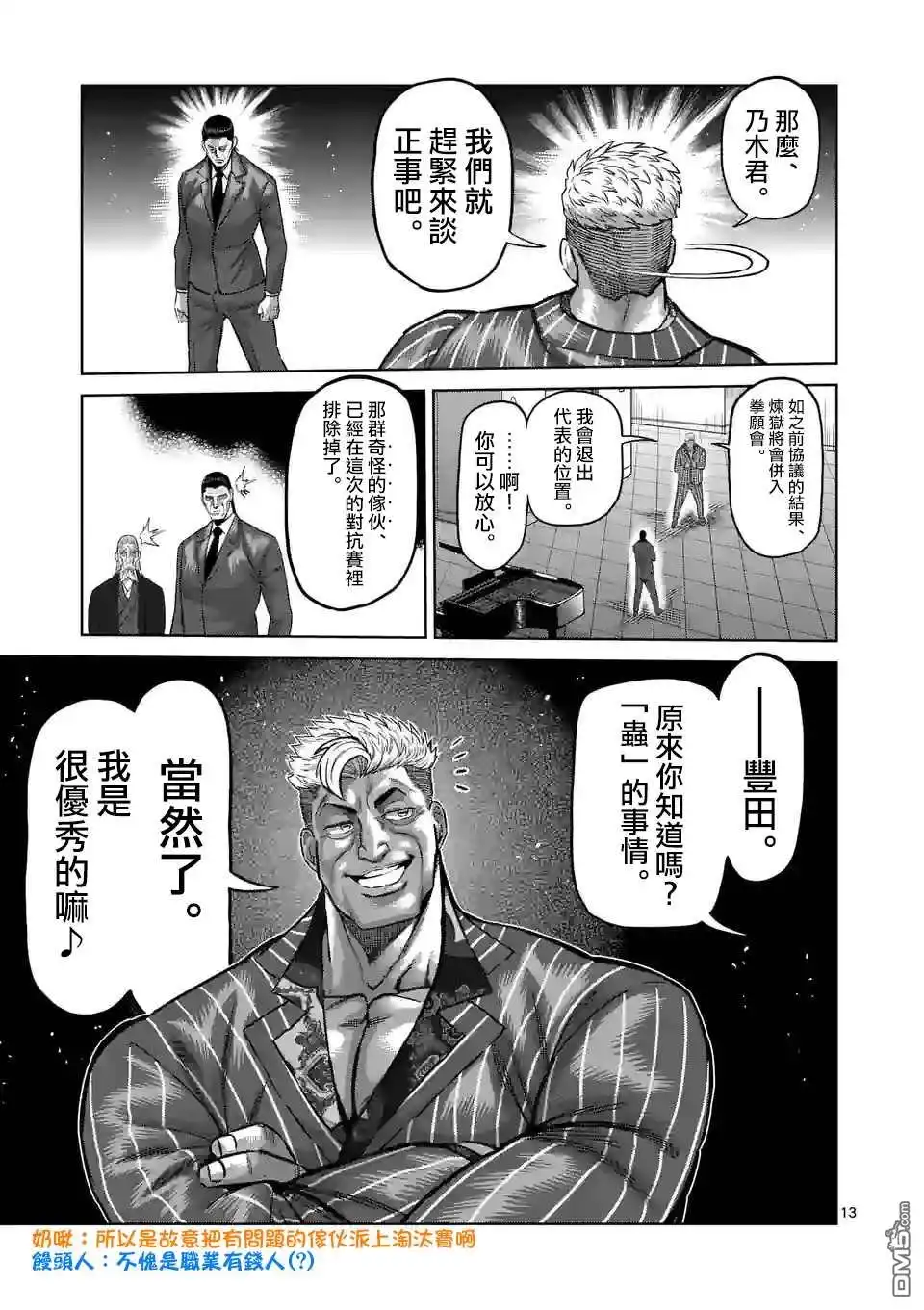 《拳愿奥米伽》第138话 第13页