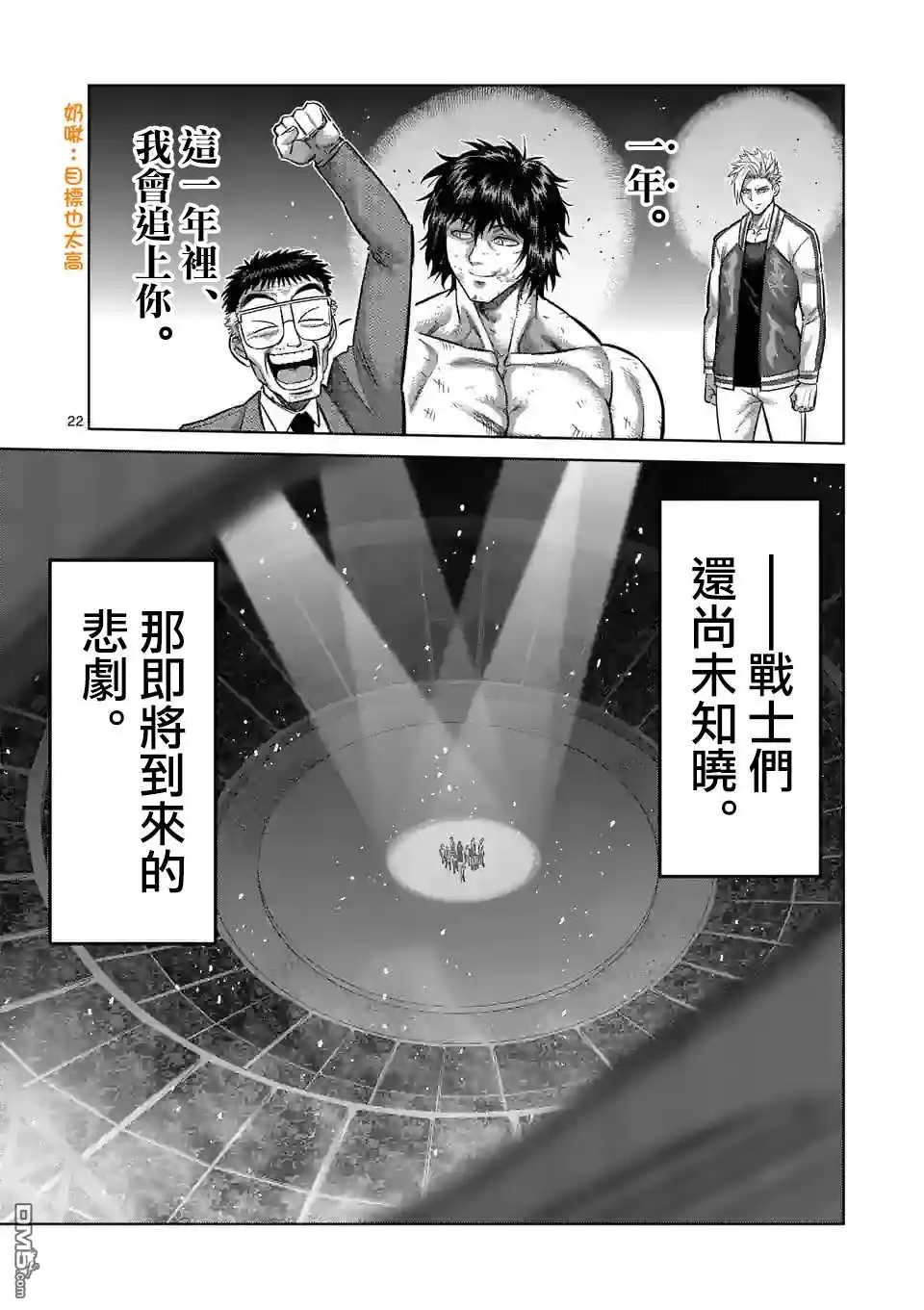 《拳愿奥米伽》第138话 第22页
