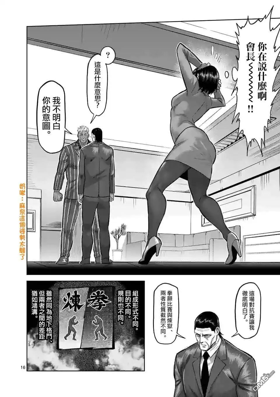 《拳愿奥米伽》第138话 第16页