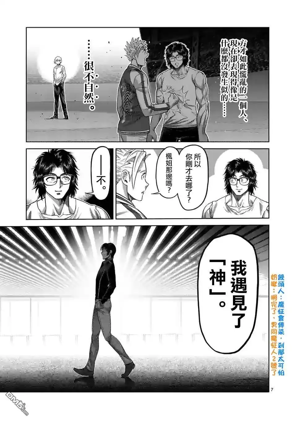《拳愿奥米伽》第138话 第7页